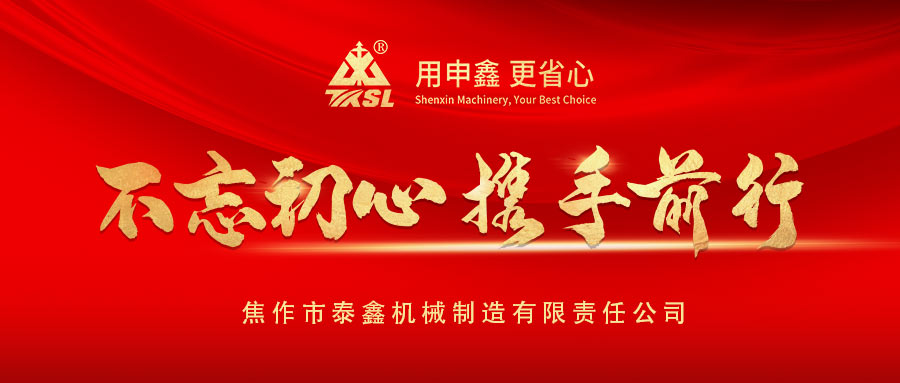 凝心聚力再出發(fā)！熱烈祝賀泰鑫機(jī)械2021年度營銷工作會(huì)議圓滿成功！